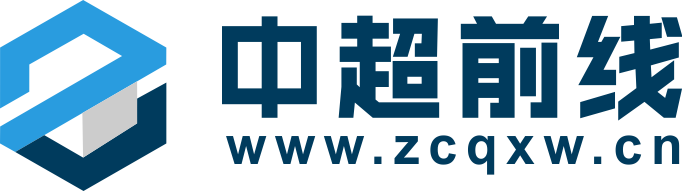 中超前线